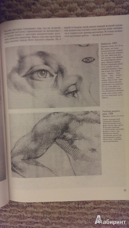 Иллюстрация 2 из 42 для Полное руководство по рисованию фигуры человека - Энтони Райдер | Лабиринт - книги. Источник: Kahuna
