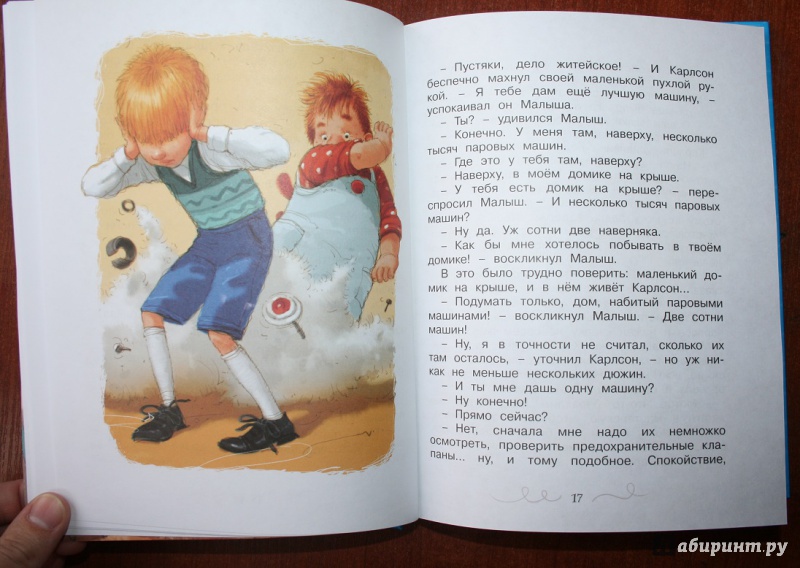 Иллюстрация 21 из 69 для Малыш и Карлсон, который живет на крыше - Астрид Линдгрен | Лабиринт - книги. Источник: Рудис  Александра