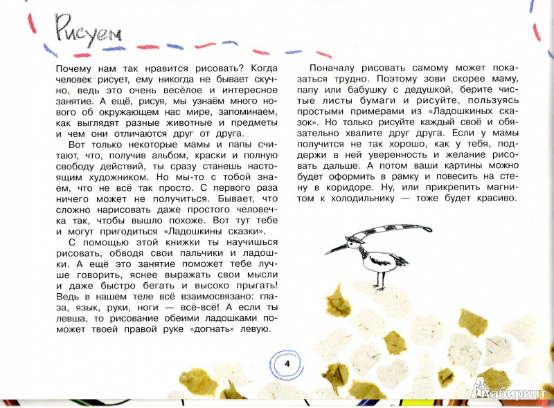 Иллюстрация 12 из 23 для Ладошкины сказки - Анна Никольская | Лабиринт - книги. Источник: Трубадур