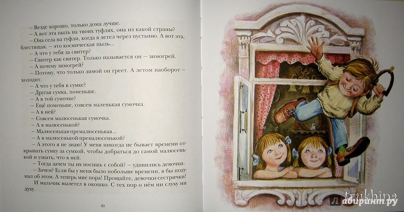Иллюстрация 42 из 53 для Данка и Янка в сказке - Мария Дюричкова | Лабиринт - книги. Источник: Трухина Ирина