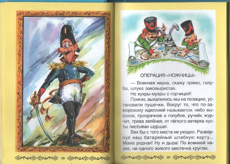 Иллюстрация 27 из 63 для Подвиги фельдмаршала Пулькина - Сергей Георгиев | Лабиринт - книги. Источник: Zhanna