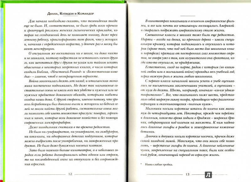 Иллюстрация 3 из 25 для Диана, Купидон и Командор - Бьянка Питцорно | Лабиринт - книги. Источник: Трубадур