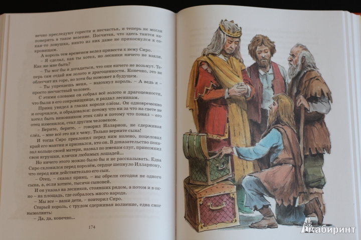 Иллюстрация 56 из 59 для Большая книга сказок - Джанни Родари | Лабиринт - книги. Источник: LittleDragon