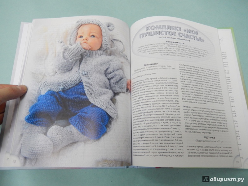 Иллюстрация 6 из 10 для Вязаные комплекты для новорожденных | Лабиринт - книги. Источник: dbyyb