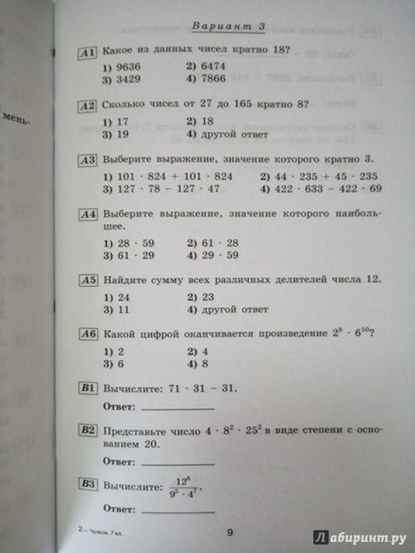 Иллюстрация 7 из 12 для Алгебра. 7 класс. Тематические тесты - Павел Чулков | Лабиринт - книги. Источник: Салус