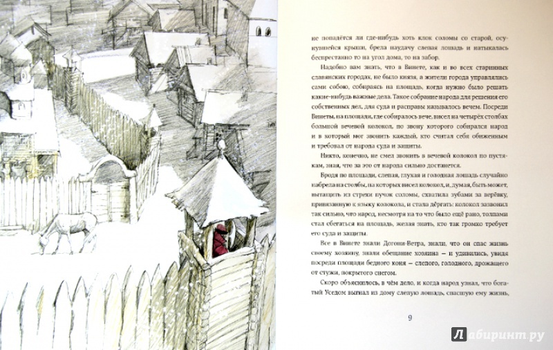 Иллюстрация 8 из 22 для Слепая лошадь - Константин Ушинский | Лабиринт - книги. Источник: Mila
