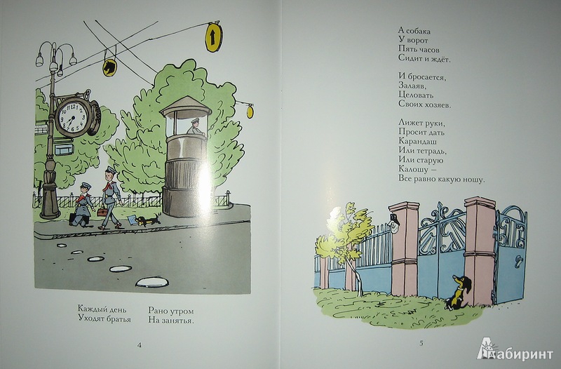 Иллюстрация 4 из 60 для Вакса-Клякса - Самуил Маршак | Лабиринт - книги. Источник: Трухина Ирина