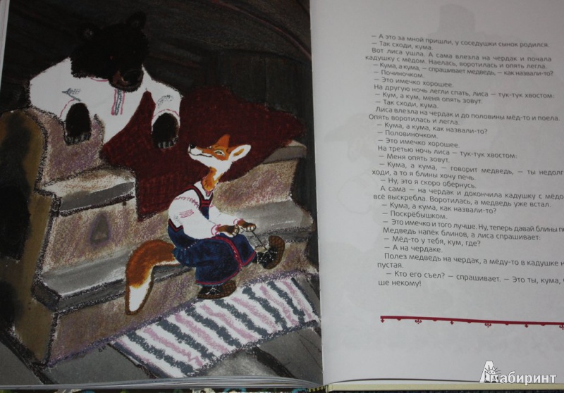 Иллюстрация 3 из 46 для Терем-Теремок. Русские народные сказки | Лабиринт - книги. Источник: Полещук  Наталья
