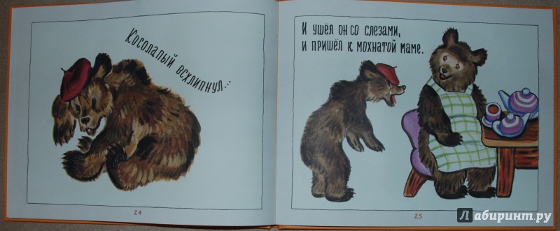 Иллюстрация 16 из 47 для Театр открывается - Эмма Мошковская | Лабиринт - книги. Источник: Книжный кот