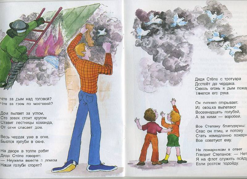 Иллюстрация 8 из 8 для Дядя Степа - Сергей Михалков | Лабиринт - книги. Источник: Machaon