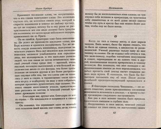 Иллюстрация 26 из 36 для Неспешность. Подлинность - Милан Кундера | Лабиринт - книги. Источник: Кнопа2