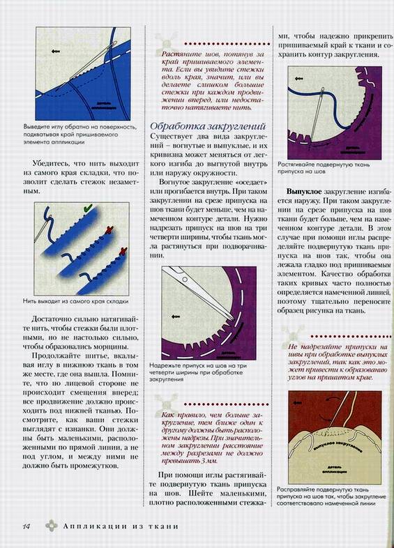 Иллюстрация 9 из 10 для Аппликации из ткани - Дилис Фронкс | Лабиринт - книги. Источник: Panterra