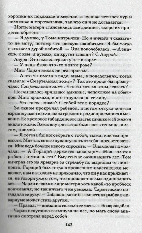 Иллюстрация 10 из 11 для Возлюбленная - Питер Джеймс | Лабиринт - книги. Источник: Zhanna