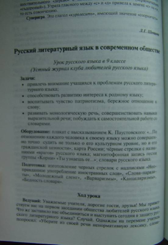 Иллюстрация 3 из 5 для Открытые уроки по курсу "Русский язык": 5-11 класс | Лабиринт - книги. Источник: Лаванда