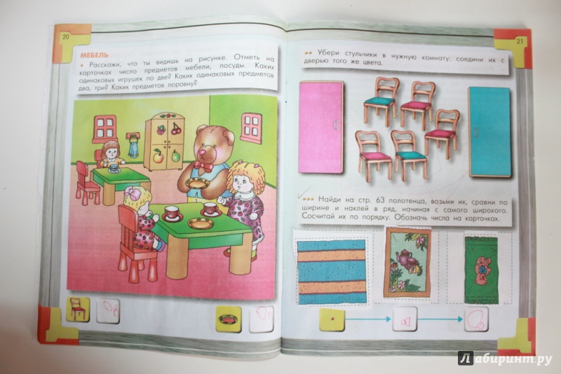 Иллюстрация 18 из 37 для Моя математика. Пособие для дошкольников 4-5 лет - Корепанова, Пронина, Козлова | Лабиринт - книги. Источник: Svetlan