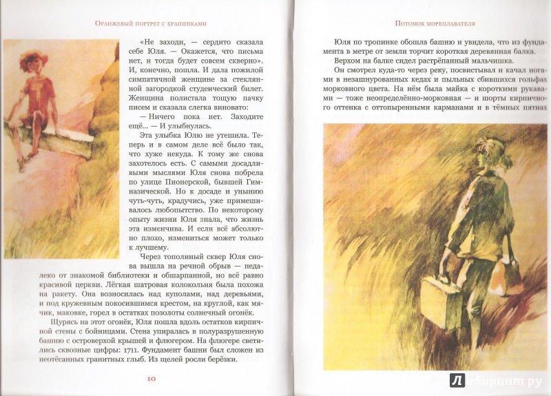 Иллюстрация 7 из 22 для Оранжевый портрет с крапинками - Владислав Крапивин | Лабиринт - книги. Источник: Alex