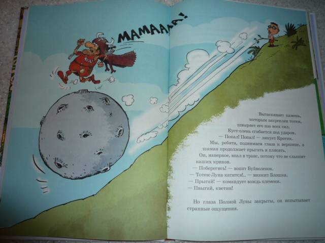 Иллюстрация 11 из 36 для Неандертальский мальчик и Кроманьонцы. К теплому морю - Лучано Мальмузи | Лабиринт - книги. Источник: Igra