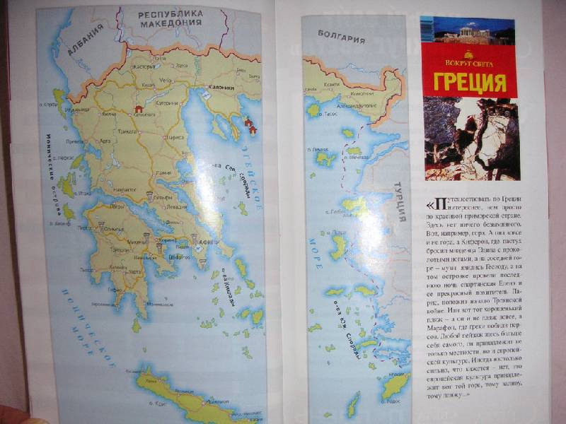 Иллюстрация 2 из 5 для Греческие острова - Александр Баунов | Лабиринт - книги. Источник: kisska