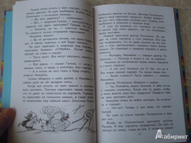 Иллюстрация 45 из 52 для Приключения Незнайки и его друзей - Николай Носов | Лабиринт - книги. Источник: Iwolga