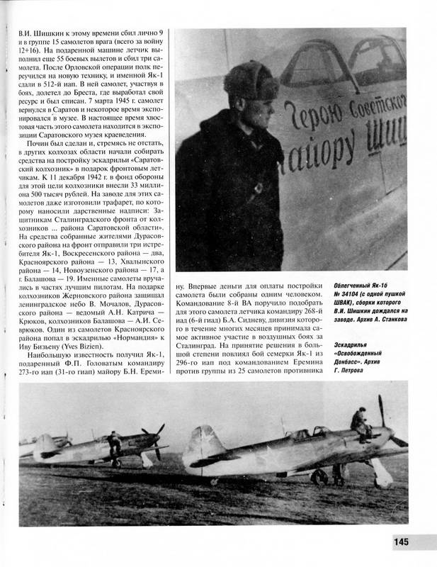 Иллюстрация 38 из 54 для Як-1. Наш лучший истребитель 1941 года - Сергей Кузнецов | Лабиринт - книги. Источник: Ялина