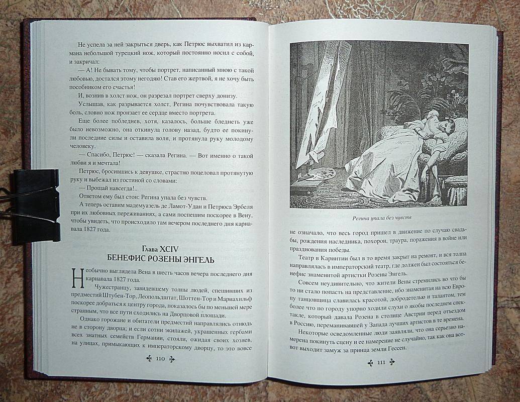 Иллюстрация 29 из 60 для Парижские могикане. Том 2 - Александр Дюма | Лабиринт - книги. Источник: Взял на карандаш.