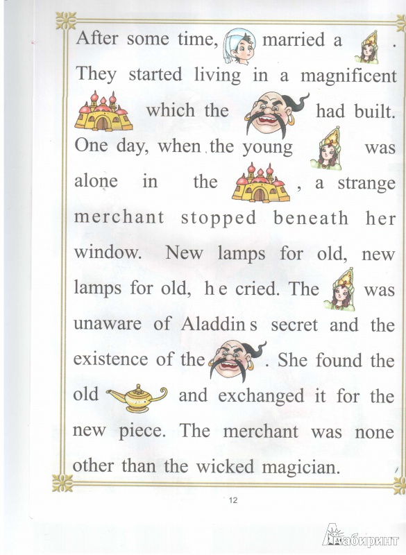Иллюстрация 3 из 25 для Aladdin and the Magic Lamp | Лабиринт - книги. Источник: Татьяна Молчанова
