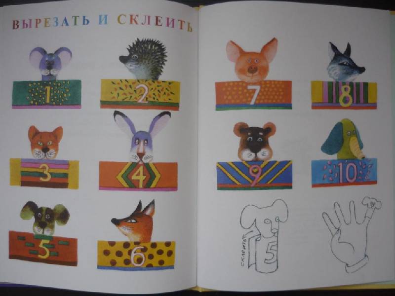 Иллюстрация 15 из 52 для Заниматика для малышей - Георгий Юдин | Лабиринт - книги. Источник: Owl