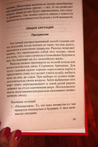 Иллюстрация 11 из 18 для Таро. Книга раскладов. Практическое пособие по гаданию - Алексей Клюев | Лабиринт - книги. Источник: ijiki