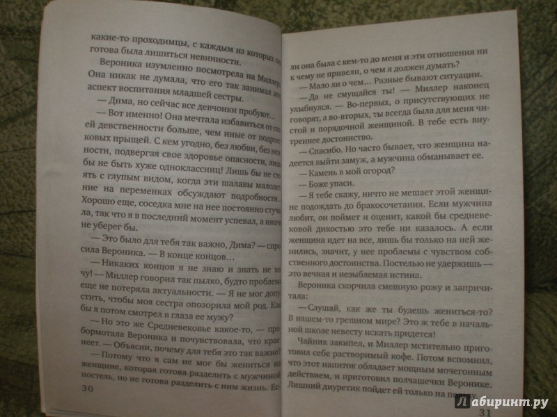 Иллюстрация 3 из 15 для Уютная душа - Мария Воронова | Лабиринт - книги. Источник: Каменева Ольга Викторовна