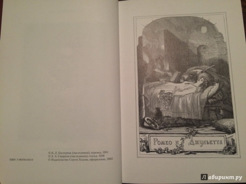 Иллюстрация 13 из 34 для Ромео и Джульетта - Уильям Шекспир | Лабиринт - книги. Источник: Василидзе