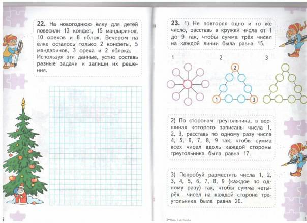 Иллюстрация 23 из 27 для Для тех, кто любит математику. 2 класс. ФГОС - Моро, Волкова | Лабиринт - книги. Источник: Капочка