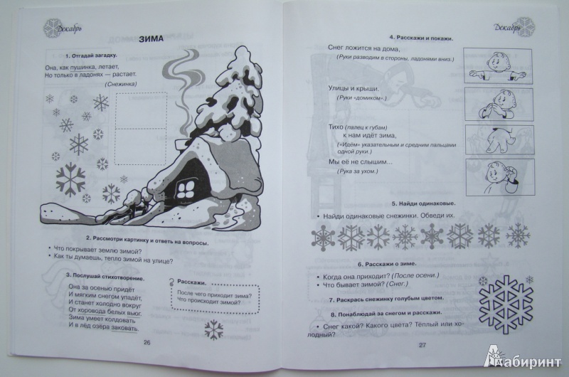 Иллюстрация 6 из 8 для Альбом для развития интеллекта для детей 3 лет - Ольга Крупенчук | Лабиринт - книги. Источник: Lubove