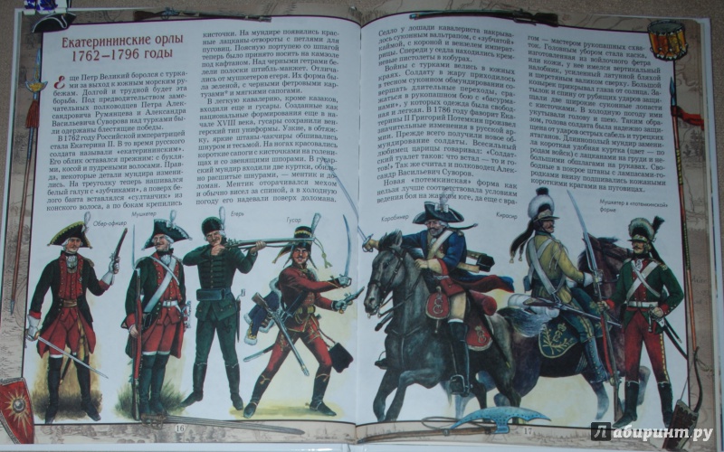 Иллюстрация 8 из 18 для Русский военный костюм - Юрий Каштанов | Лабиринт - книги. Источник: Книжный кот