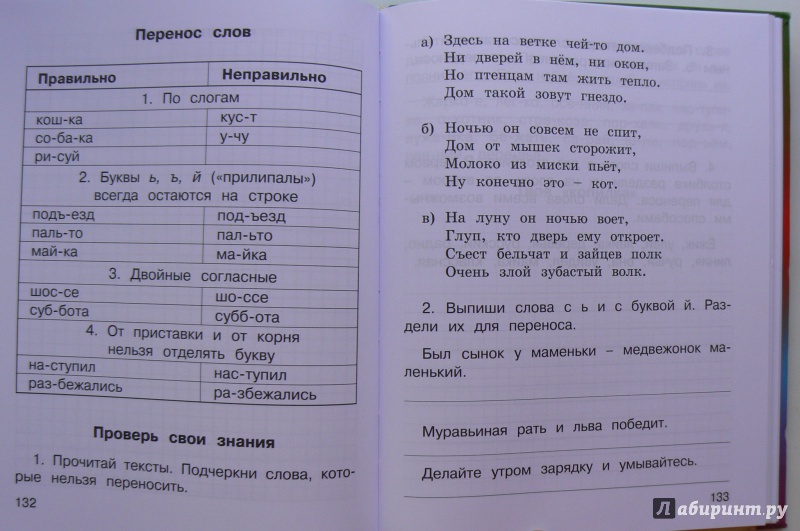 Иллюстрация 17 из 17 для Выручалочка. Русский язык. Справочник. ФГОС - Соколова, Кустова | Лабиринт - книги. Источник: Марина