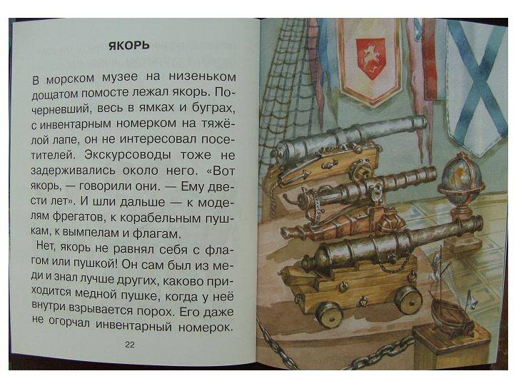 Иллюстрация 6 из 7 для Шесть Иванов - шесть капитанов - Анатолий Митяев | Лабиринт - книги. Источник: мама малыша