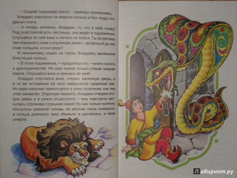 Иллюстрация 2 из 18 для Сказки со всего света | Лабиринт - книги. Источник: Lelik5005