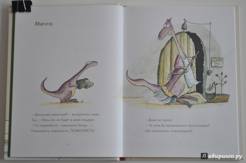 Иллюстрация 5 из 35 для Минус Три мечтает о домашнем животном - Уте Краузе | Лабиринт - книги. Источник: Yanina_M
