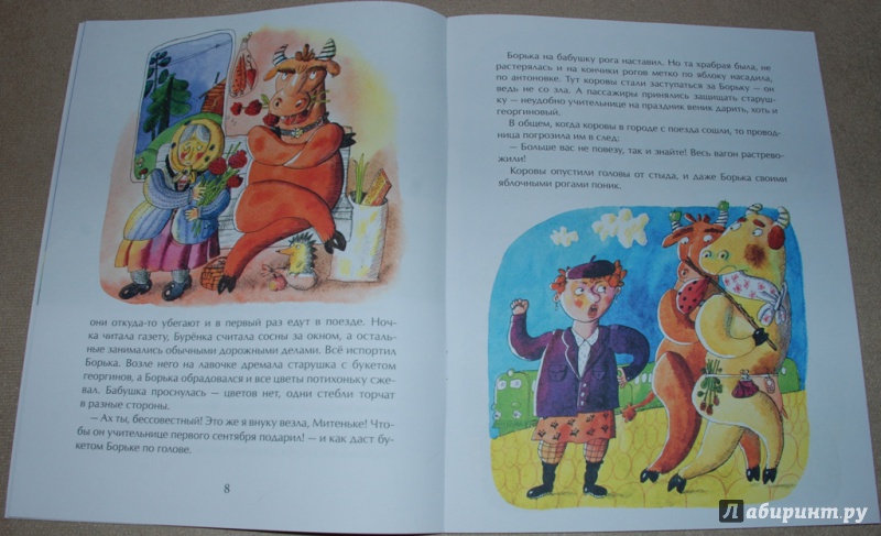 Иллюстрация 11 из 33 для Молочная сказка - Анна Глянченко | Лабиринт - книги. Источник: Книжный кот