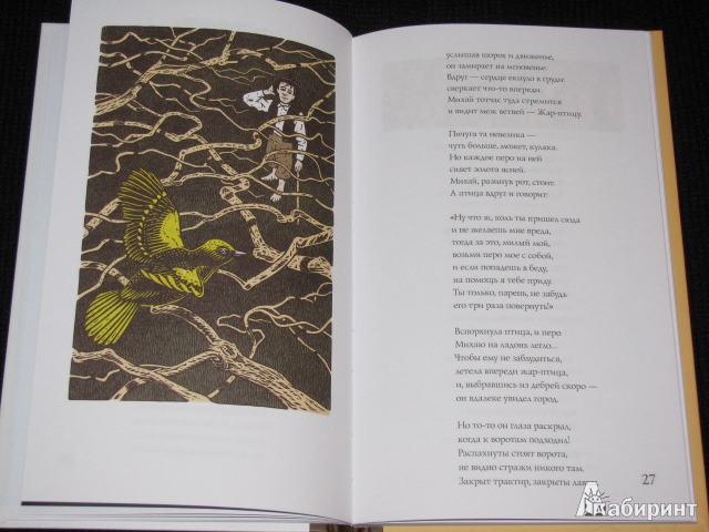 Иллюстрация 15 из 71 для Сказки - Янош Пилински | Лабиринт - книги. Источник: Nemertona