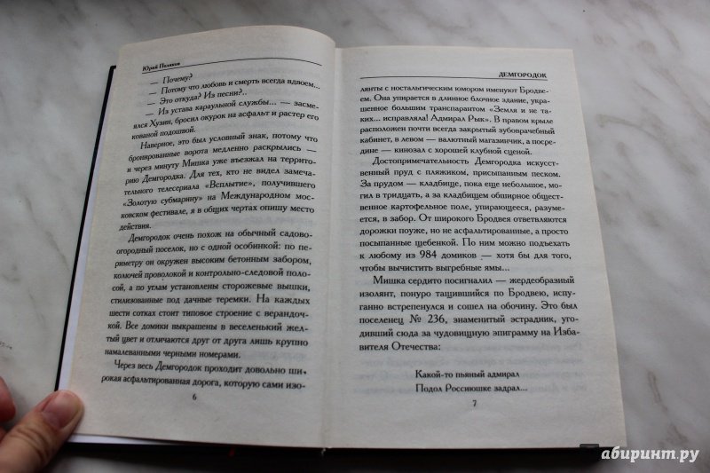 Иллюстрация 11 из 29 для Демгородок - Юрий Поляков | Лабиринт - книги. Источник: Полецкая  Яна