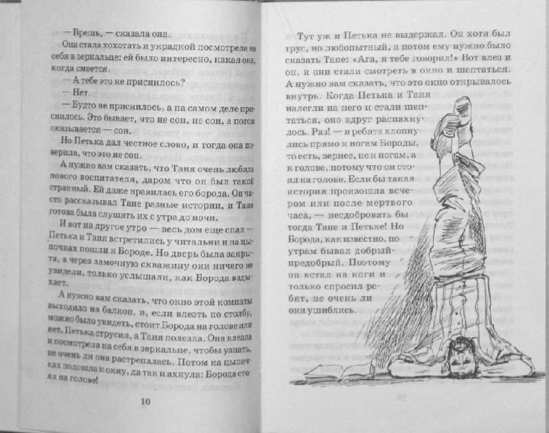Иллюстрация 5 из 11 для Три сказки и еще одна - Вениамин Каверин | Лабиринт - книги. Источник: Ляпина  Ольга Станиславовна