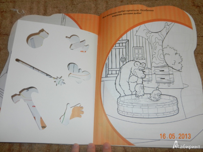 Иллюстрация 3 из 6 для Маша и Медведь. Раскраска с трафаретами (№ 10) | Лабиринт - книги. Источник: Гаврилова  Татьяна