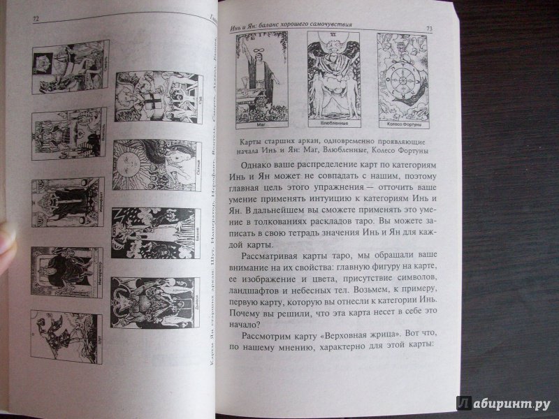 Иллюстрация 22 из 32 для Искусство интуиции и здоровье - Тоньетти, Флинн | Лабиринт - книги. Источник: Bookfox