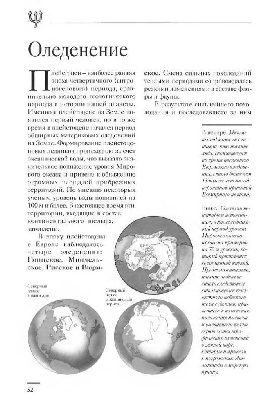 Иллюстрация 10 из 31 для Атлантида и загадка исчезнувших континентов - Валерио Дзеккини | Лабиринт - книги. Источник: Юта