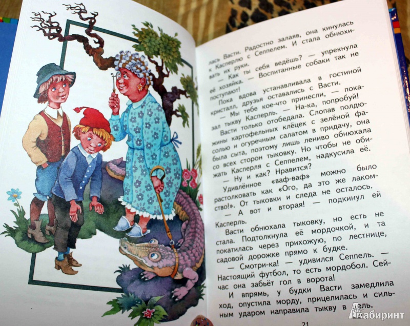 Иллюстрация 18 из 25 для Новые проделки разбойника Хотценплотца - Отфрид Пройслер | Лабиринт - книги. Источник: Batterfly