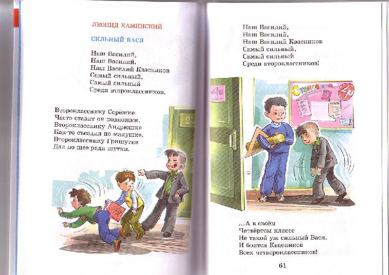 Иллюстрация 9 из 11 для О школе с улыбкой | Лабиринт - книги. Источник: G  Oksana