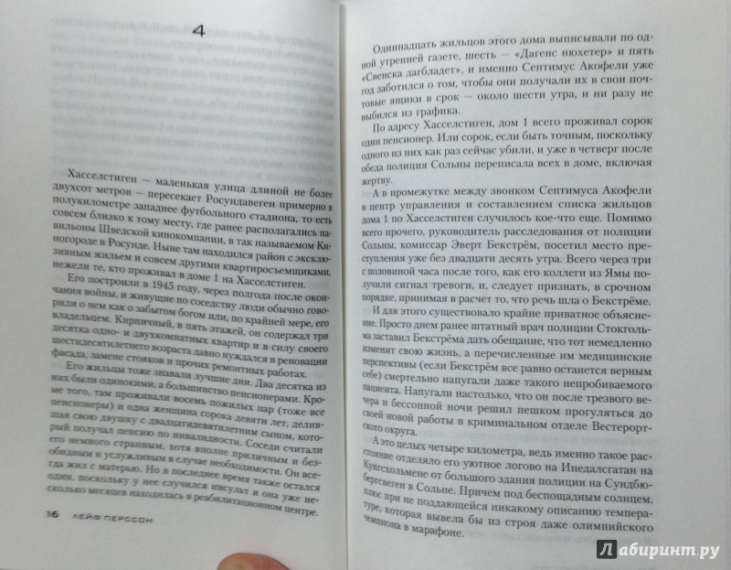 Иллюстрация 14 из 24 для Тот, кто убивает дракона - Лейф Перссон | Лабиринт - книги. Источник: Tatiana Sheehan