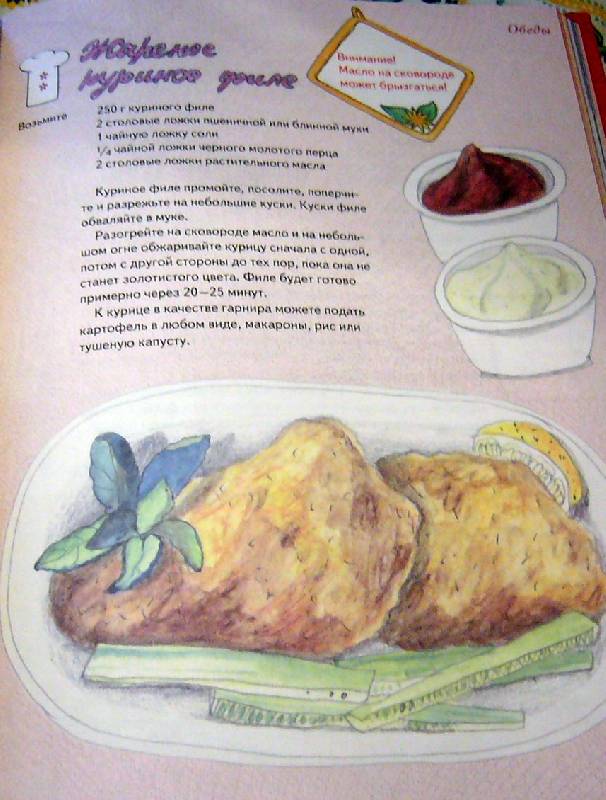Иллюстрация 37 из 50 для Один дома. Готовлю без мамы и бабушки: Кулинарная книга | Лабиринт - книги. Источник: Nika