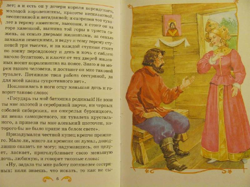 Иллюстрация 7 из 12 для Аленький цветочек: Сказки - Жуковский, Аксаков | Лабиринт - книги. Источник: Дашина мама