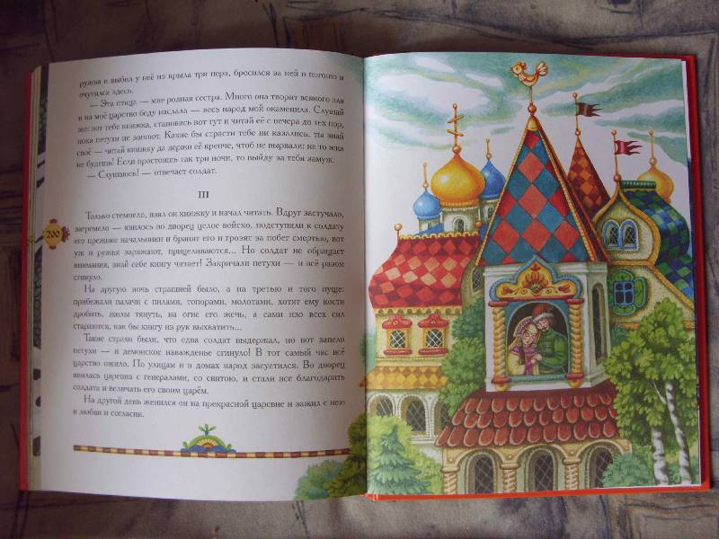 Иллюстрация 25 из 29 для Самые лучшие волшебные сказки | Лабиринт - книги. Источник: Золотая рыбка